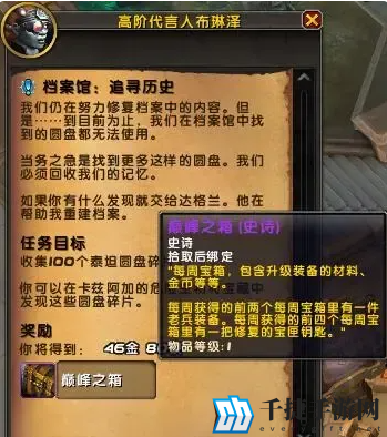 魔兽世界档案馆周常任务完成指南