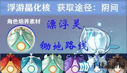 原神2.7版本漂浮灵谁打比较好 突破材料速刷路线