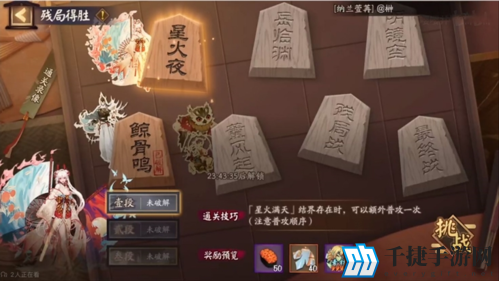 阴阳师残局得胜怎么打 星火夜篇打法攻略