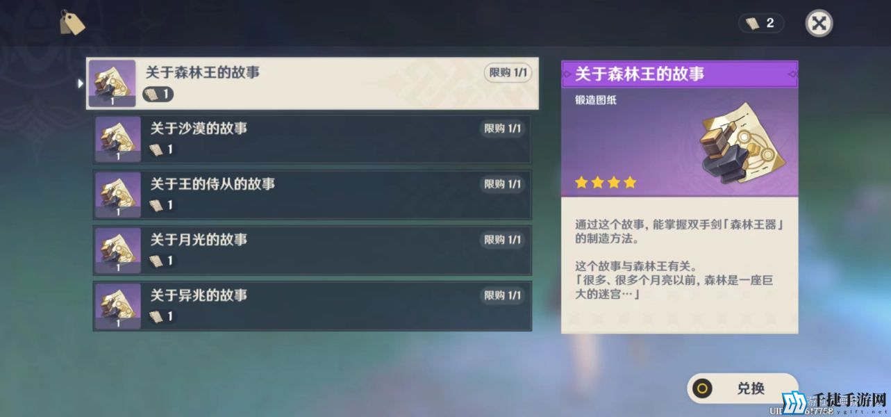 《原神》须弥锻造武器图纸怎么用