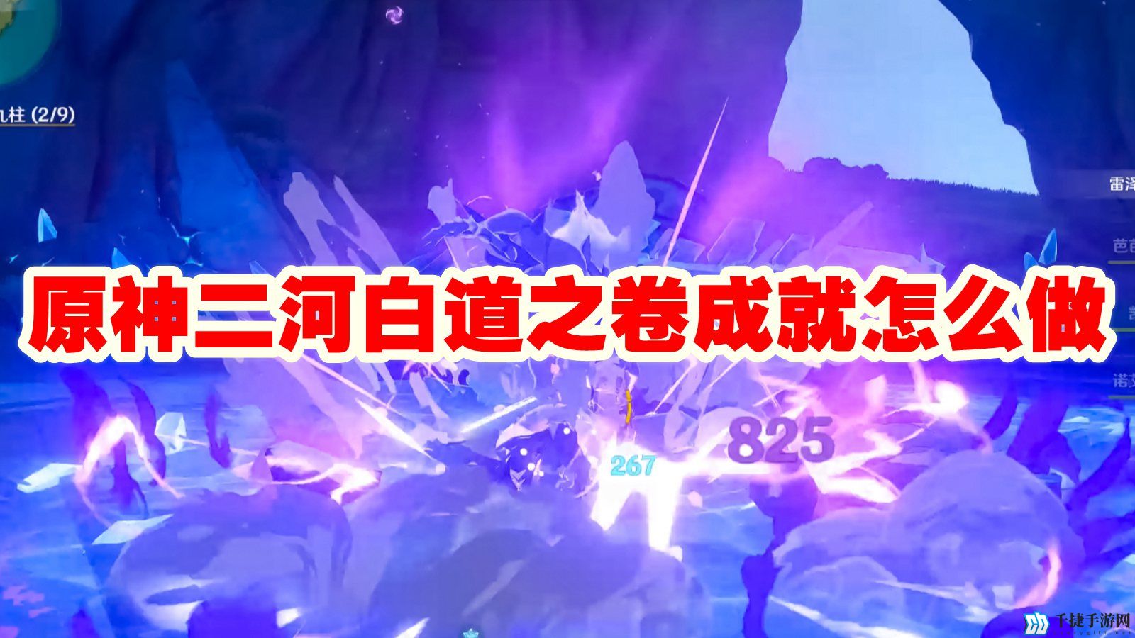 原神二河白道之卷成就怎么做
