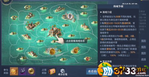 黎明之海海域争霸怎么玩