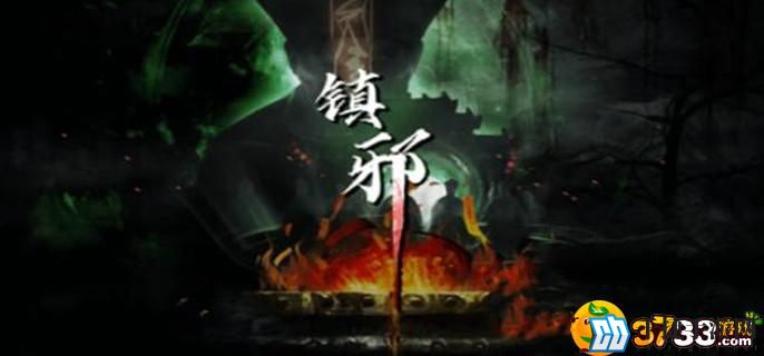 镇邪鬼新娘墓位置在哪