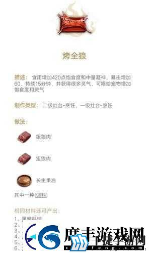 妄想山海：高级菜肴合成技巧新手必读攻略
