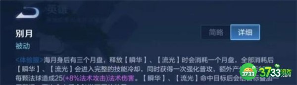 王者荣耀海月最全技能解析