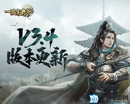 《一品官老爷》3.5新版本坚守圆明园！