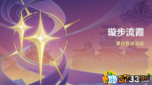 原神2周年庆签到什么时候开始