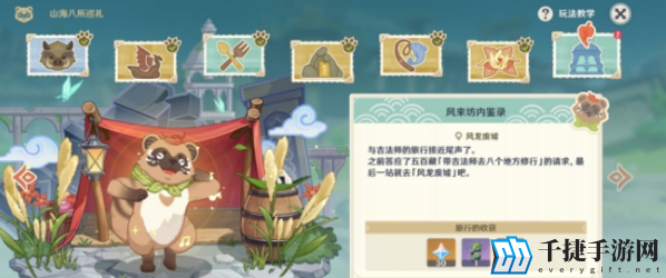 原神山海八所巡礼第七天怎么做 任务流程攻略