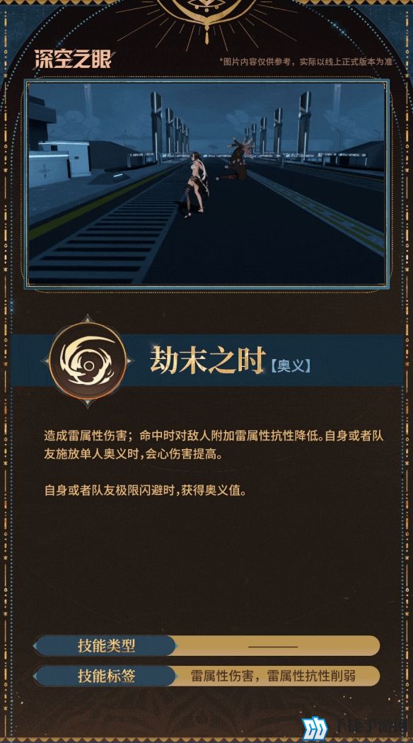 深空之眼伐灭伽梨技能具体解析